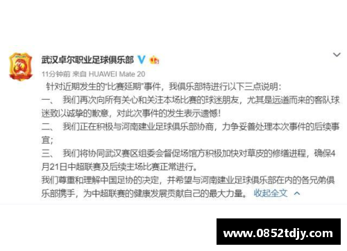 克洛普在比赛前向中国球迷致歉：我深表歉意