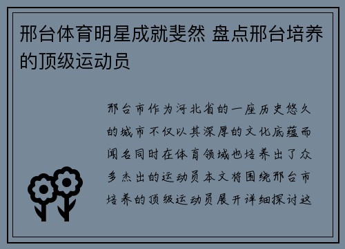 邢台体育明星成就斐然 盘点邢台培养的顶级运动员